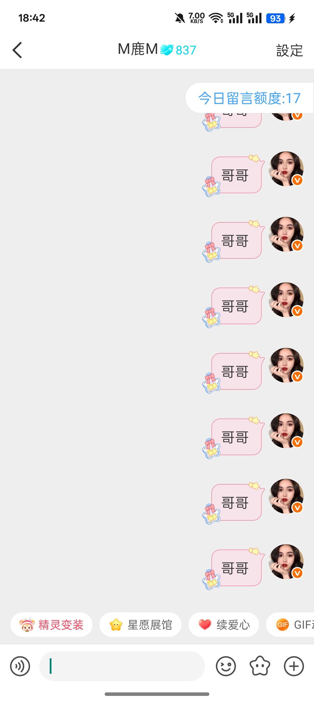 每天这样叫哥哥   哥哥不会嫌我烦吧