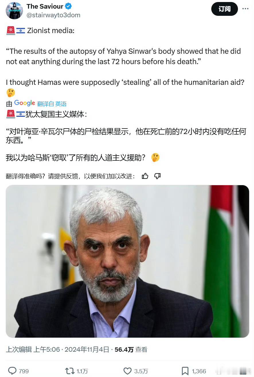 以色列把辛瓦尔的遗体解剖后，发现他胃里空空如也。法医推测，他死前至少三天没有吃东