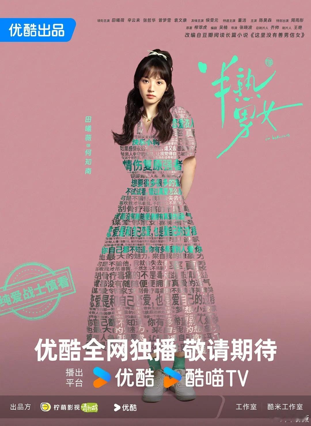 田曦薇这个海报显得好高好壮啊 ​​​