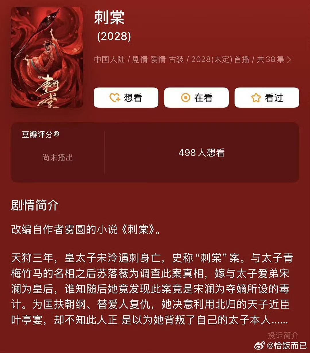 张凌赫卢昱晓刺棠豆瓣简介 张凌赫卢昱晓刺棠简介 张凌赫卢昱晓刺棠豆瓣简介 
