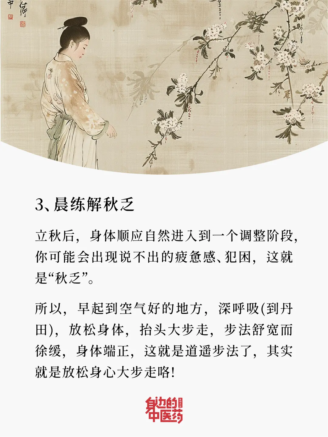 老话讲：秋三月，早卧早起，与鸡俱兴！
