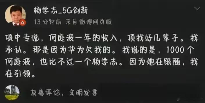 这 16 级的杨学志跟 21 级的何庭波比较，真给自己长脸