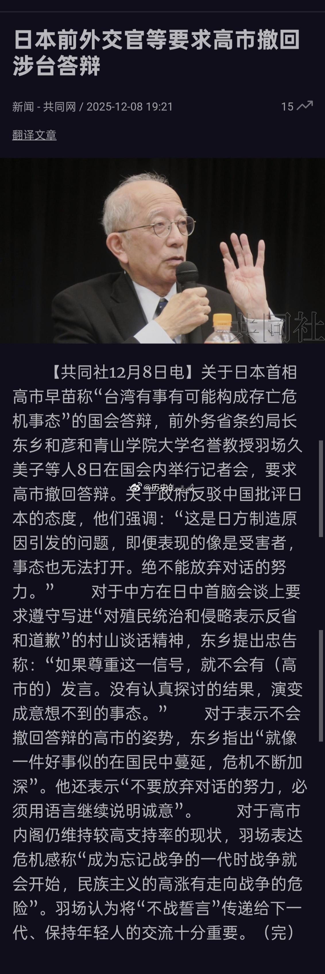 关于日本首相高市早苗称“台湾有事有可能构成存亡危机事态”的国会答辩，日本前外务省