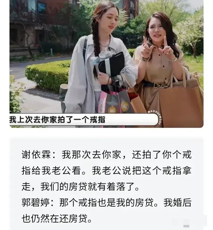 这档节目之后郭碧婷和谢依霖的友情恐怕要渐行渐远再深厚的交情也经不起接二连三的越界