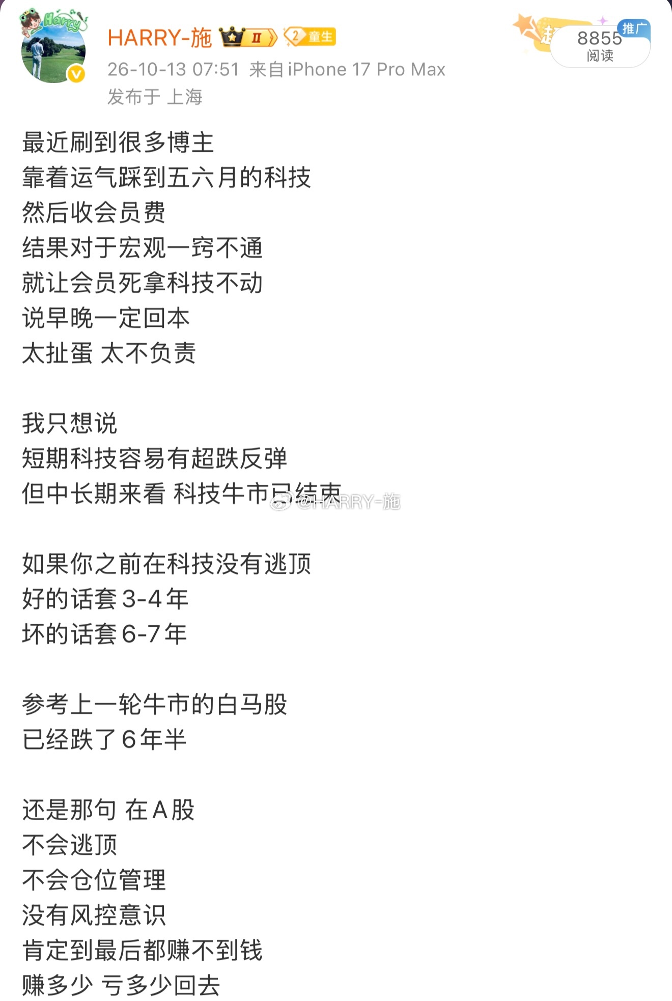 6月底意识到风险 减仓但缺少执行力和纪律从而出现了较大回撤9月底意识到风险 清仓