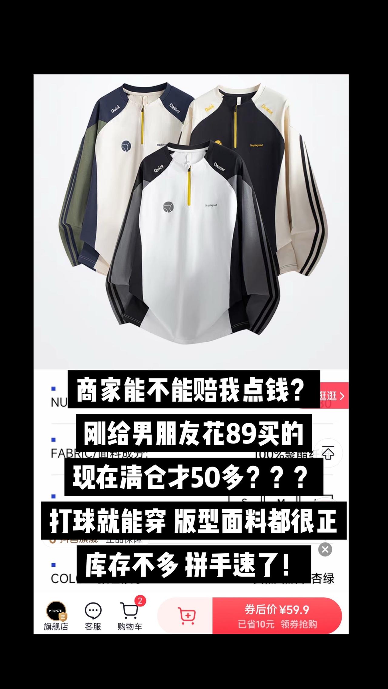 商家能不能赔我点钱？
刚给男朋友花89买的
现在清仓才50多？？？
打球就能穿 