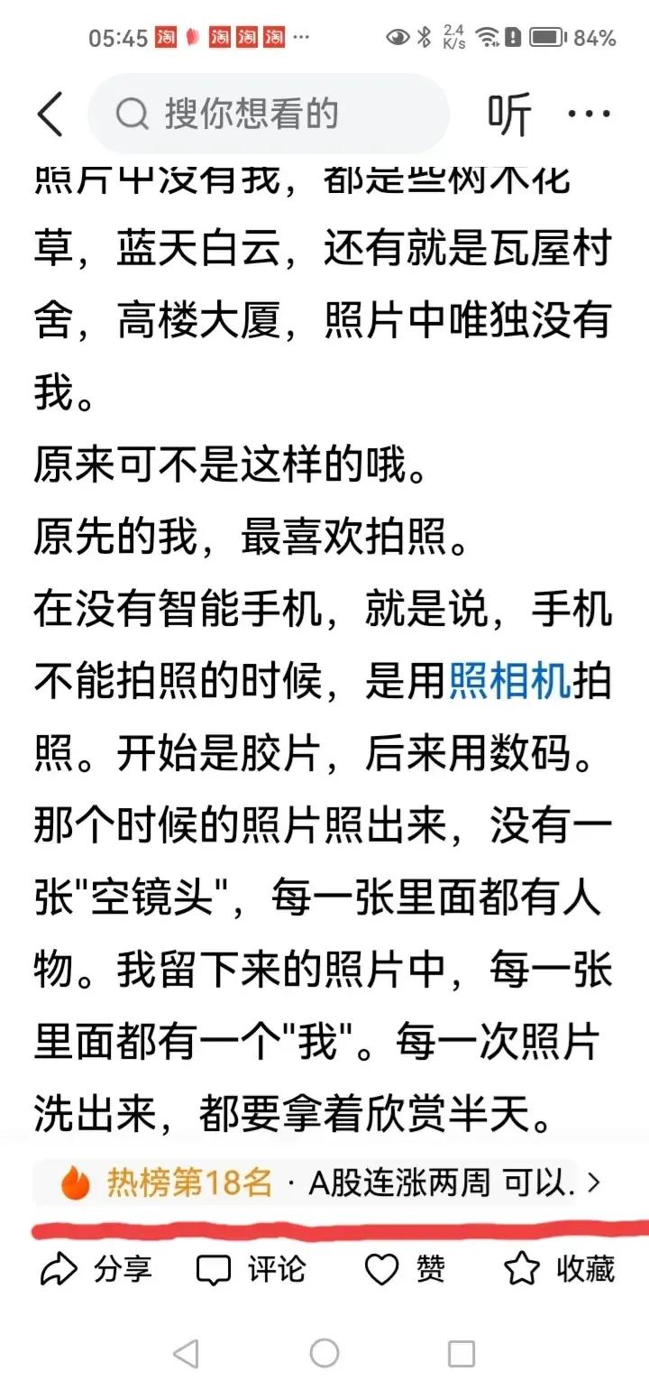 刚刚发了一条微头条，打开来想再看一遍，却发现从页面底部，弹出了一行字幕，