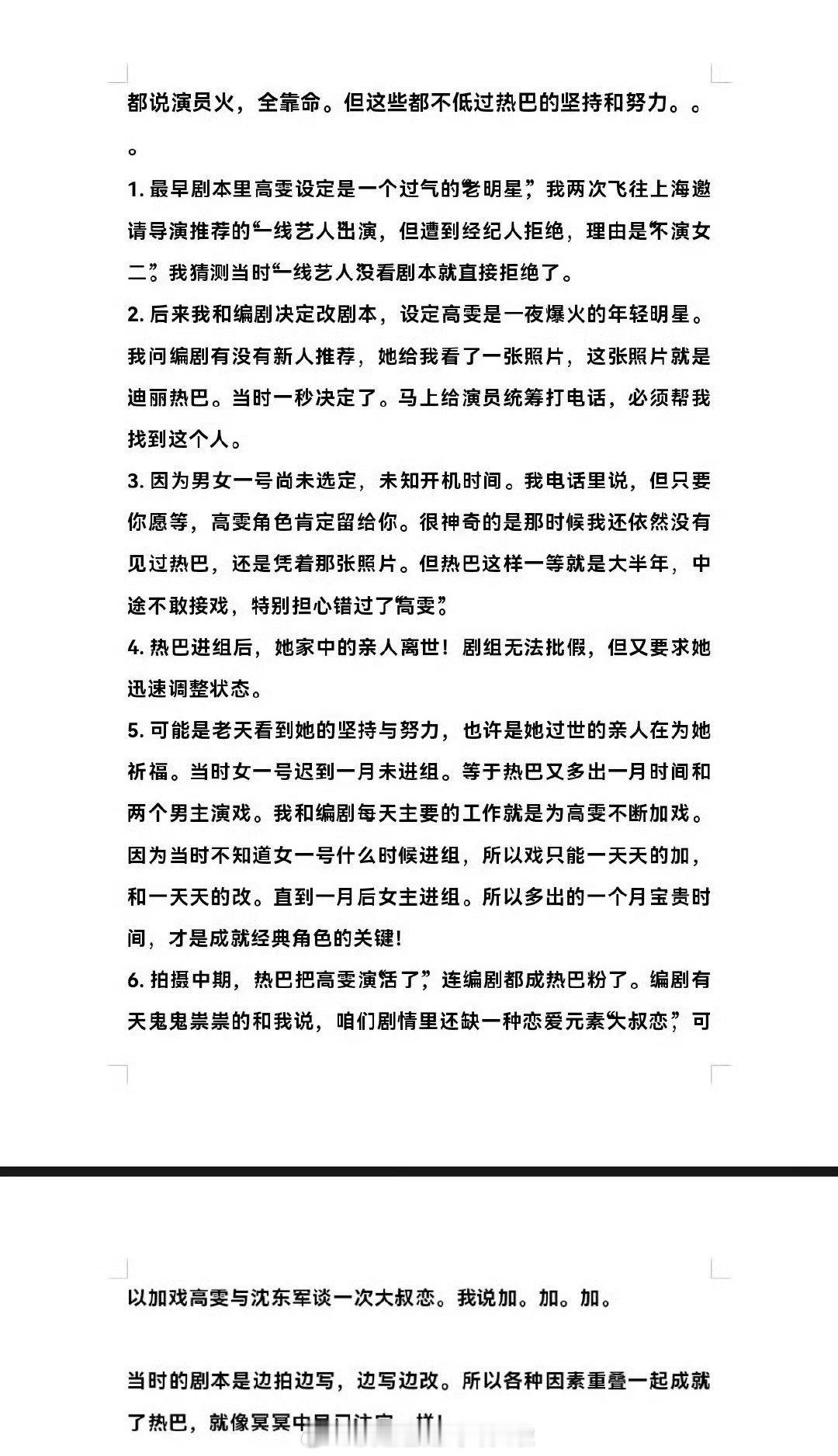 之前克拉恋人刘阳制片人此前爆料当时女主迟到一个月未进组，只能给迪丽热巴饰演的高雯
