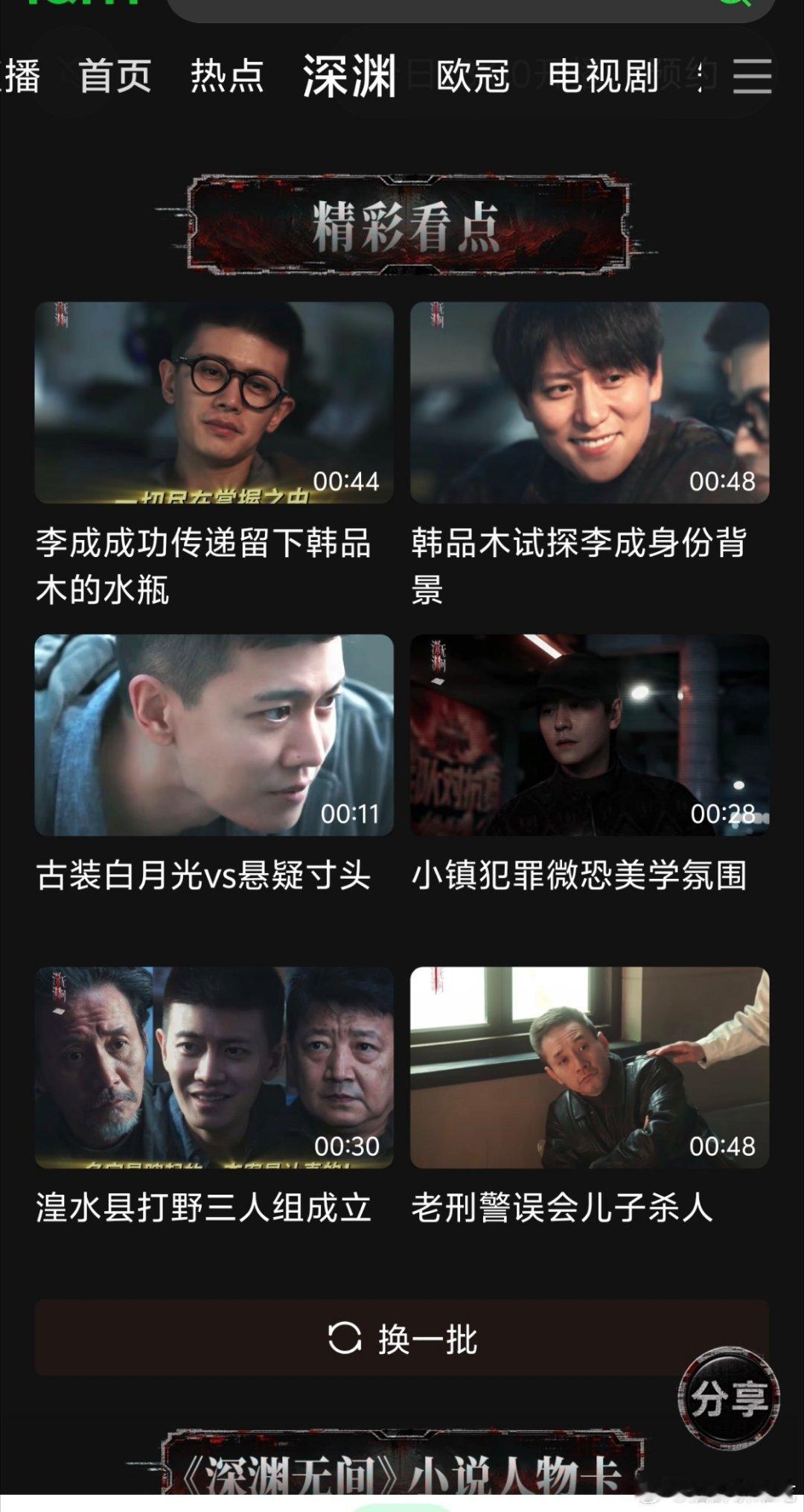 任嘉伦《深渊无间》站内专栏就位！！燥候燥候[赢牛奶][赢牛奶] ​​​