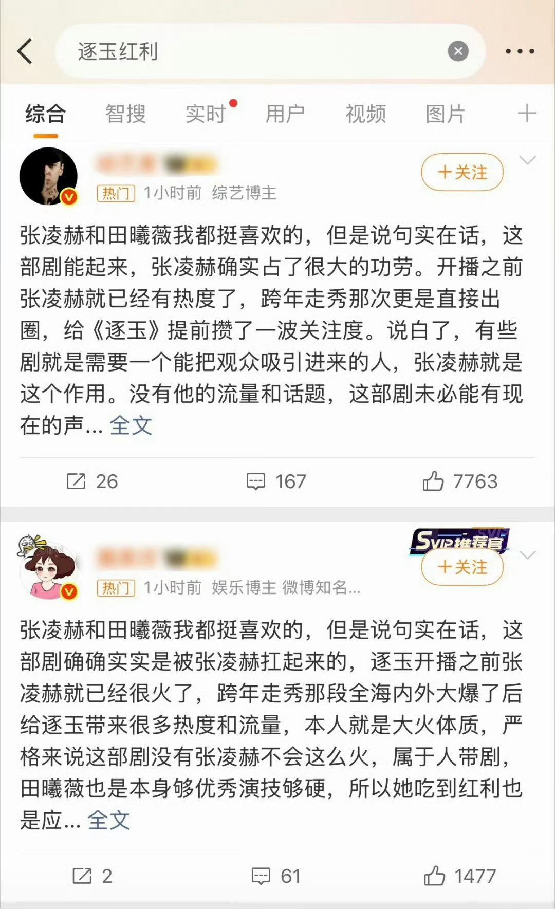 逐玉红利  田曦薇今年播出的逐玉和低智商犯罪都破万了，作为演员田曦薇永远都是作品