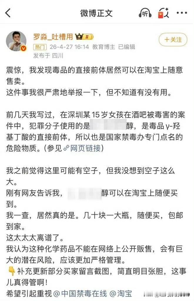 今天全网刷屏这件事，看得我后背发凉！

昨天，《奇葩说》辩手罗淼在微博上发了一个