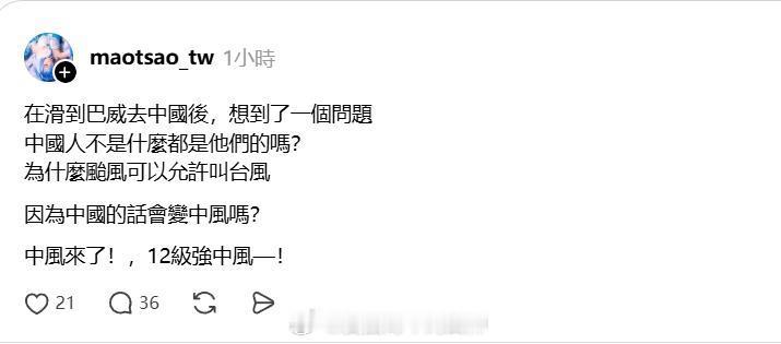 因为 “颱”的简体字写法是“台”，再次实锤台湾省读书犯法！ 