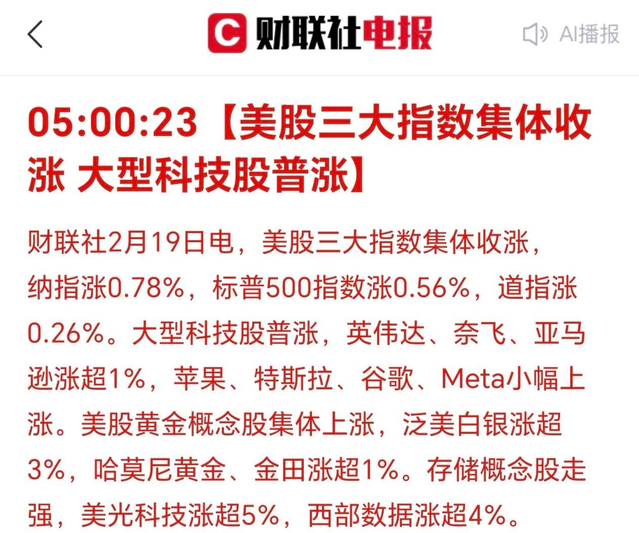 早晨8点，刚刚睡醒：美国三大股指集体上涨！年初三的早晨，依旧是鞭炮阵阵，北海的乡
