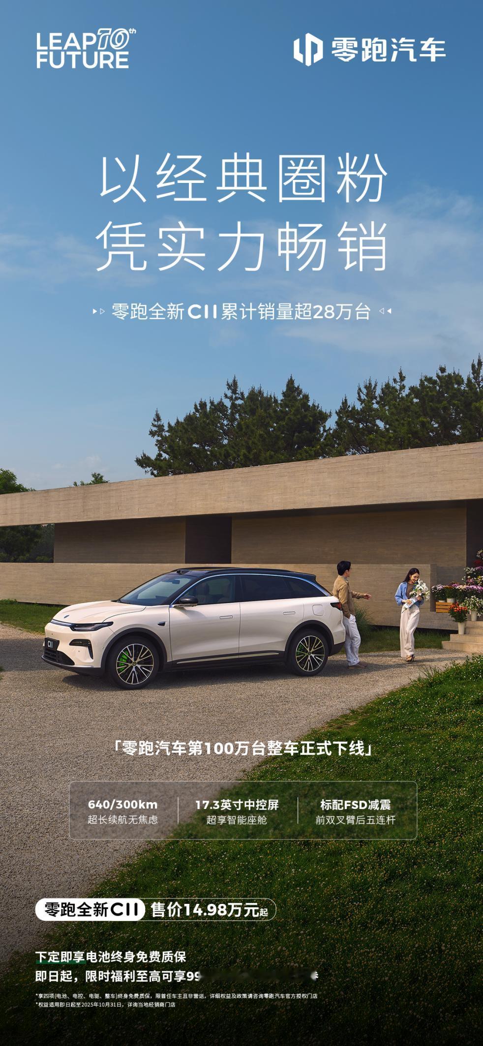 同级唯一斩获“网易云音”硬件认证！零跑全新C11音质体验到底有多强？
 
还尚未
