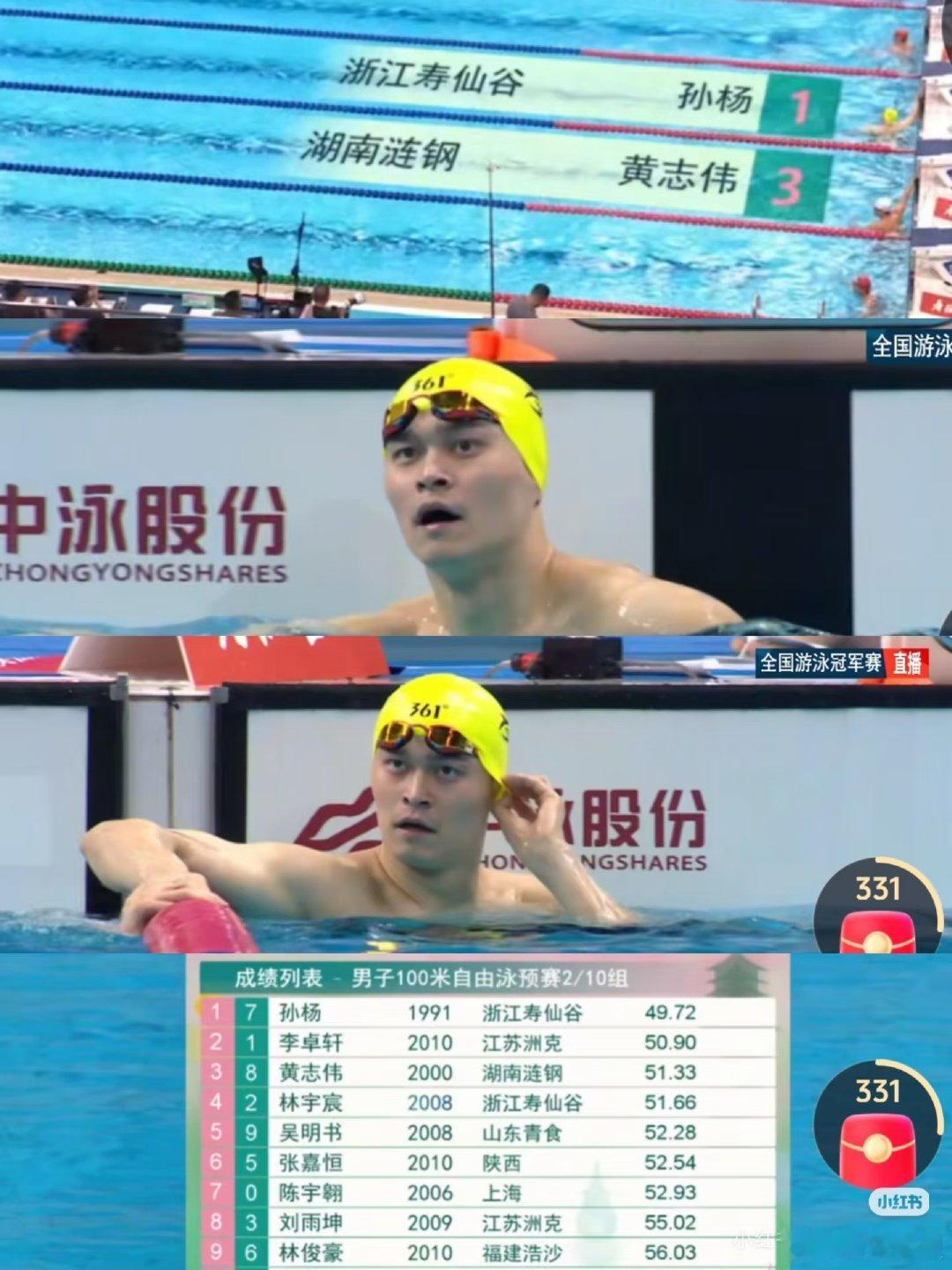 孙杨拿到最后一张决赛门票直面年龄差距，接连完成预赛、加赛两轮比拼。孙杨咬牙扛住体