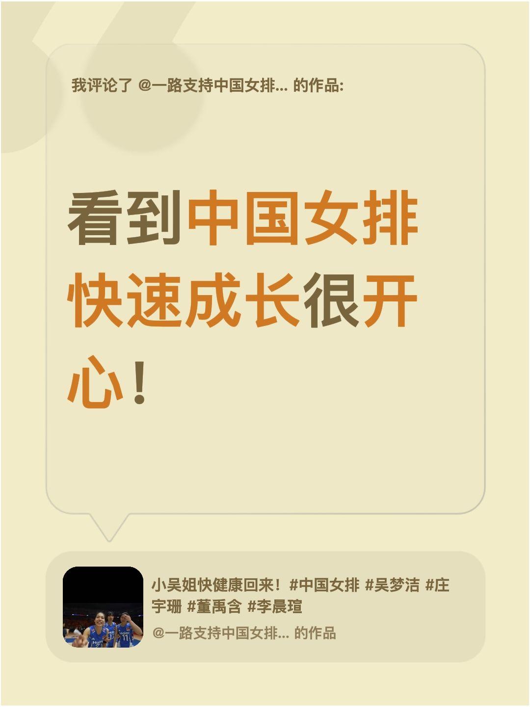 中国女排是一个团结的集体，战斗的集体！我评论了@一路支持中国女排🇨🇳🏐 的