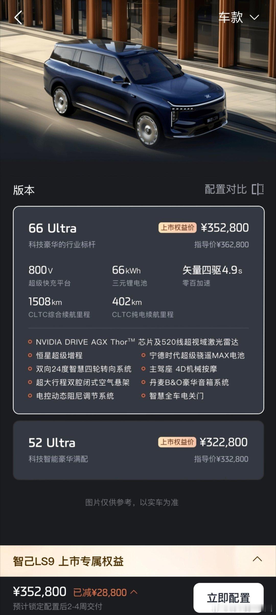 我又上屏了。智己这回彻底站（卷）起来了。智己LS9上市发布:52kWh:32.2