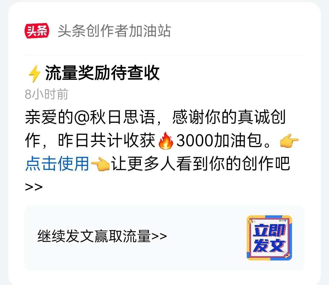心灰了，意冷了，不想发文了，平台又送我加油包，鼓励我发文。

跟我玩欲擒故纵的把