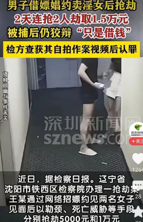 “脸都不要了！”沈阳这男的简直刷新下限，约女子出来发生关系，人到了他却不按套路出