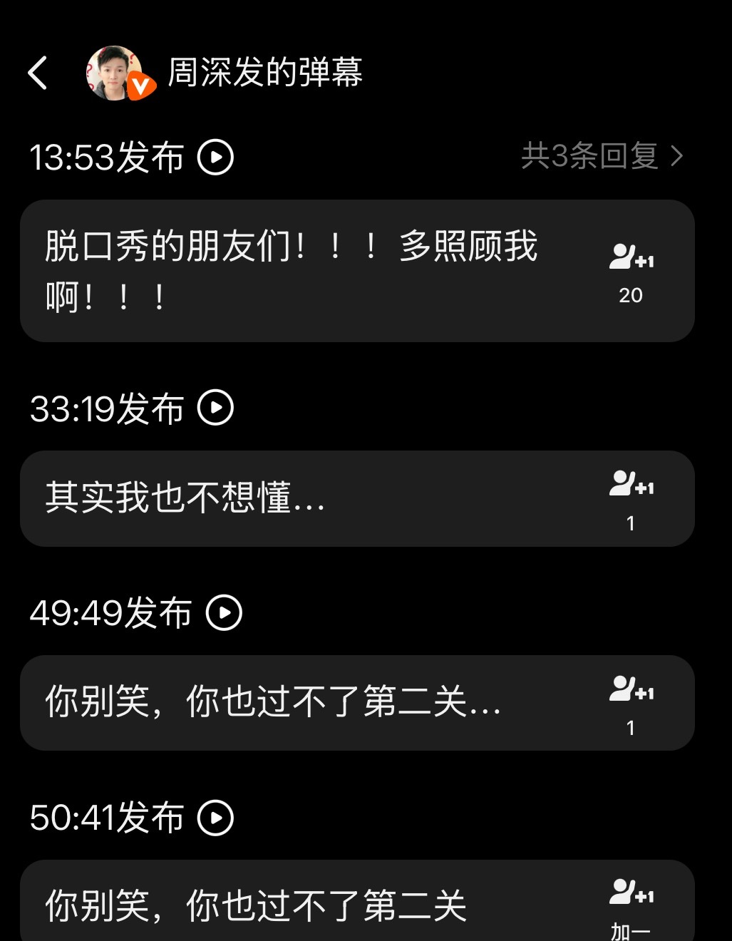 找到了 周深脱口秀和ta的朋友们3