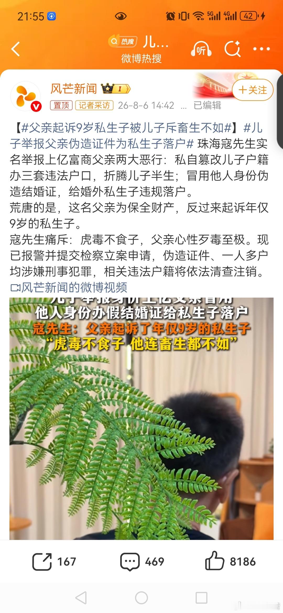 父亲起诉9岁私生子被儿子斥畜生不如儿子举报父亲伪造证件为私生子落户   私生子不