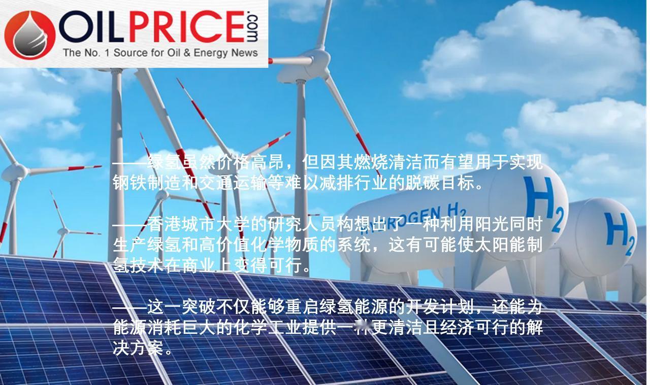 香港城市大学的新突破给绿氢能源产业带来新的希望吗？

绿氢或许有一天能够为一些最