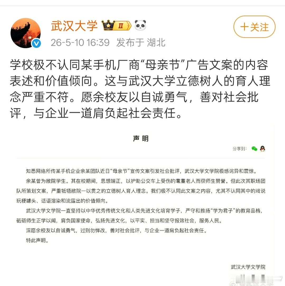 武汉大学作为一所全国知名甚至全球知名的大学，在没有调查事情来龙去脉的情况下，仅凭