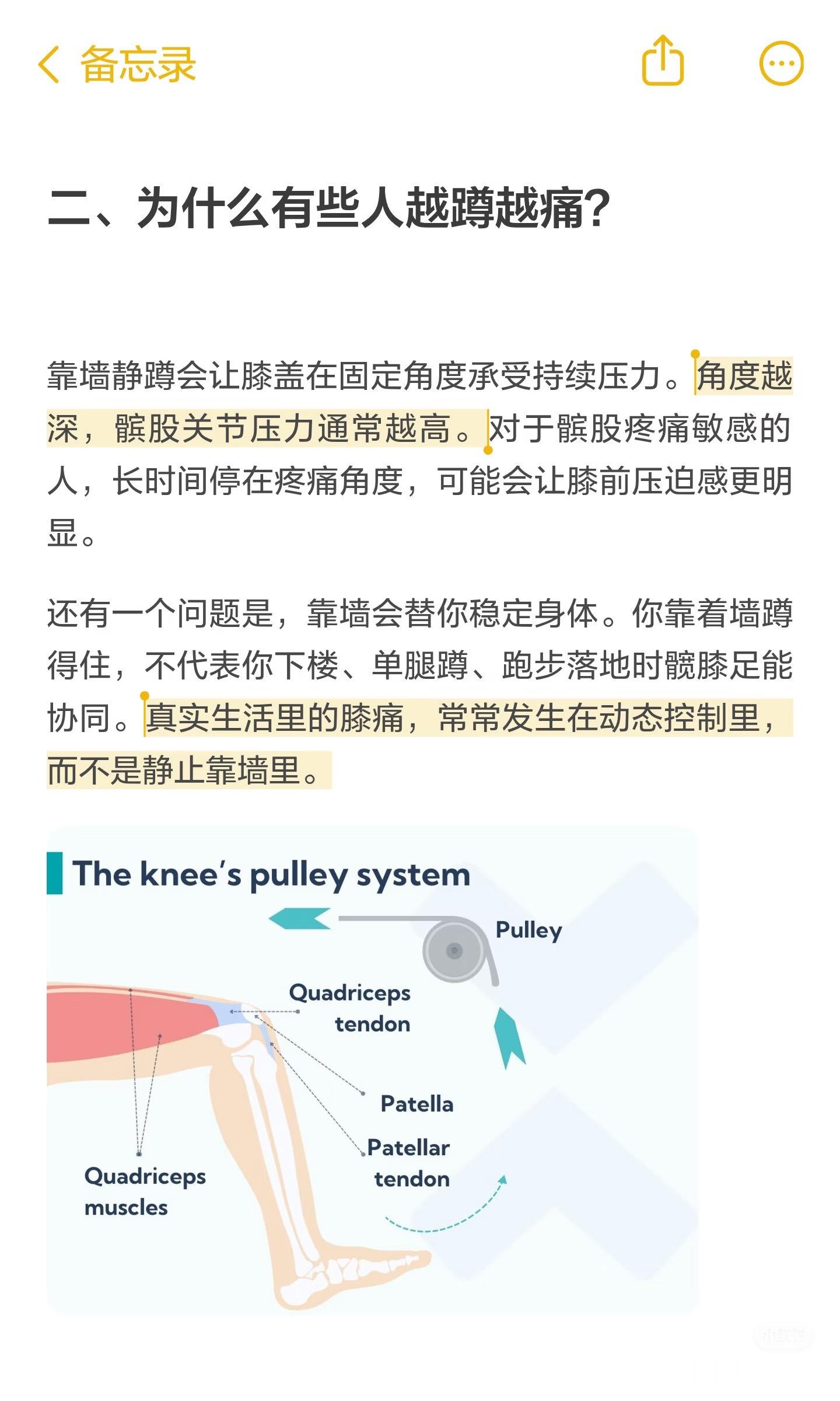 膝盖疼并不建议靠墙静蹲 今天继续我们虽然说过很多遍，但值得再说一次的科普：膝盖疼