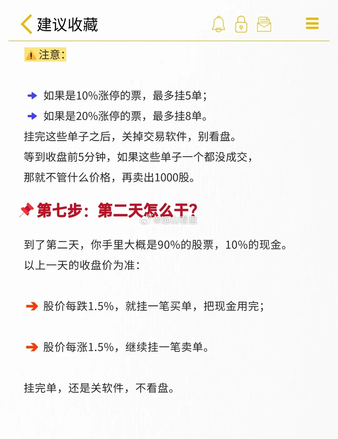 如果全仓被套，如何解套？股市 炒股 股票知识 股票 金融知识 金融理财 我的炒股