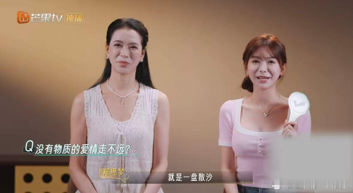 恋综女嘉宾说没有物质的爱情不长远心动双重奏 芒果这档素人恋综切入点十分接地气，直