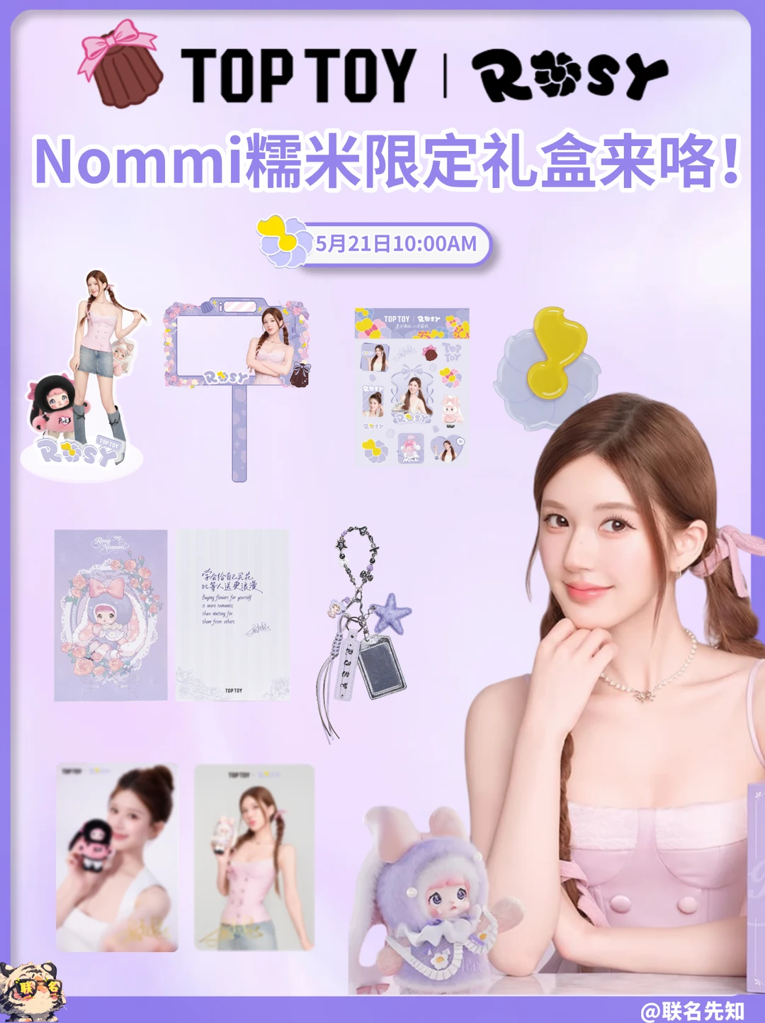 露思Nommi新礼盒！可露丽集合！✨
