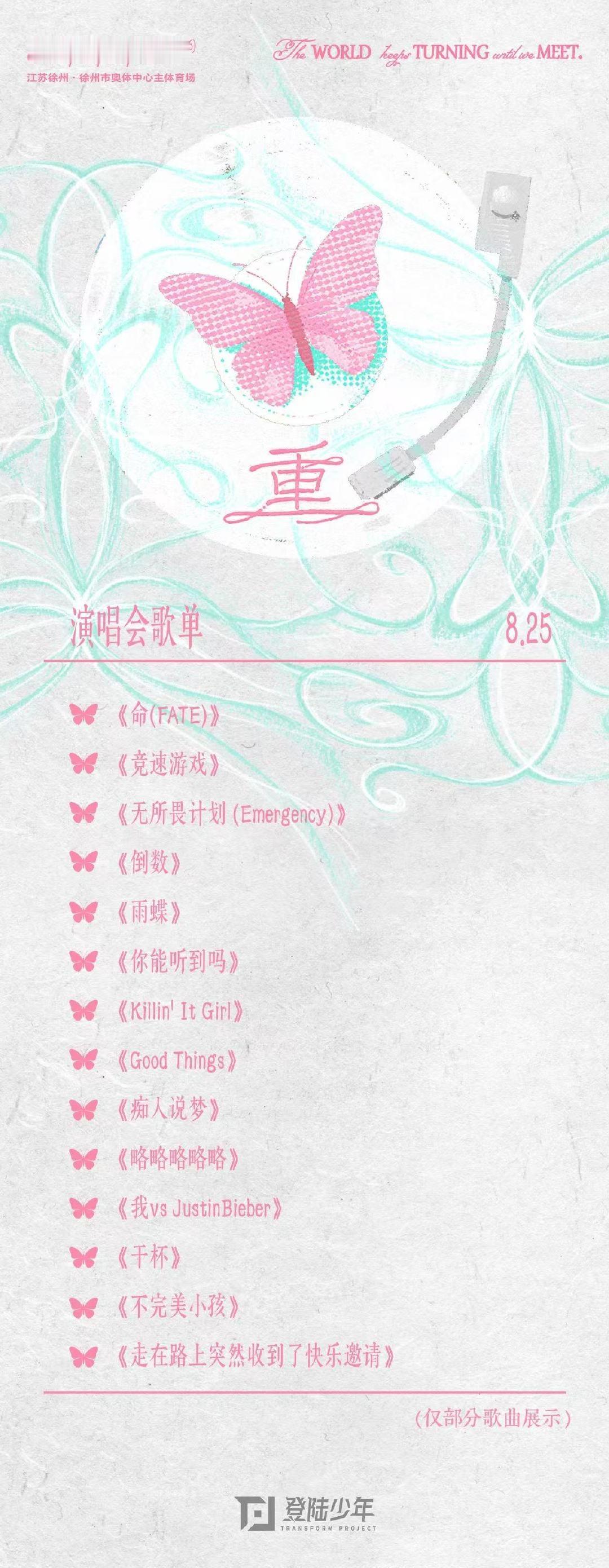 期待今晚goodthings舞台 ​​​