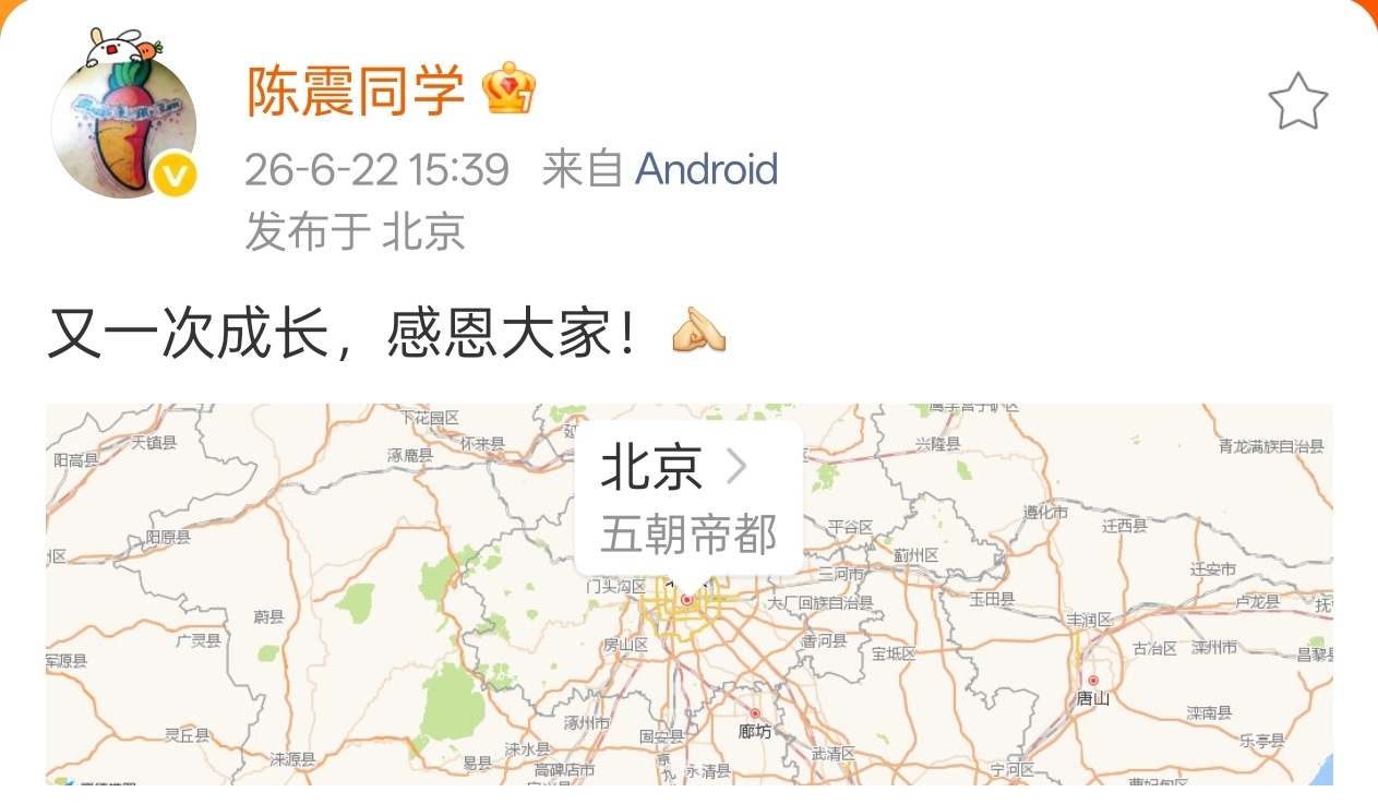 陈震回归
