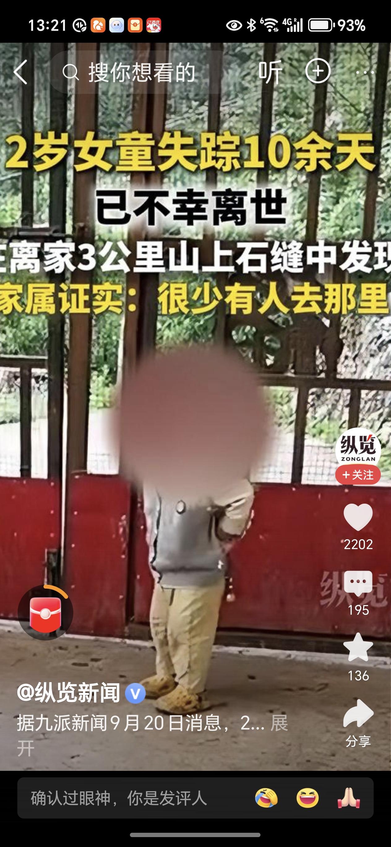 女童失踪10多天后现已被找到，令人心碎的是，她被找到时已不幸离世。据家属介绍女童