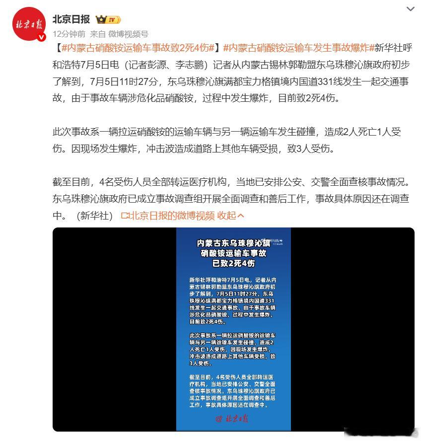 果然是运输化学物品的，爆炸威力太大了，遇见特种车辆不要靠太近内蒙古硝酸铵运输车事