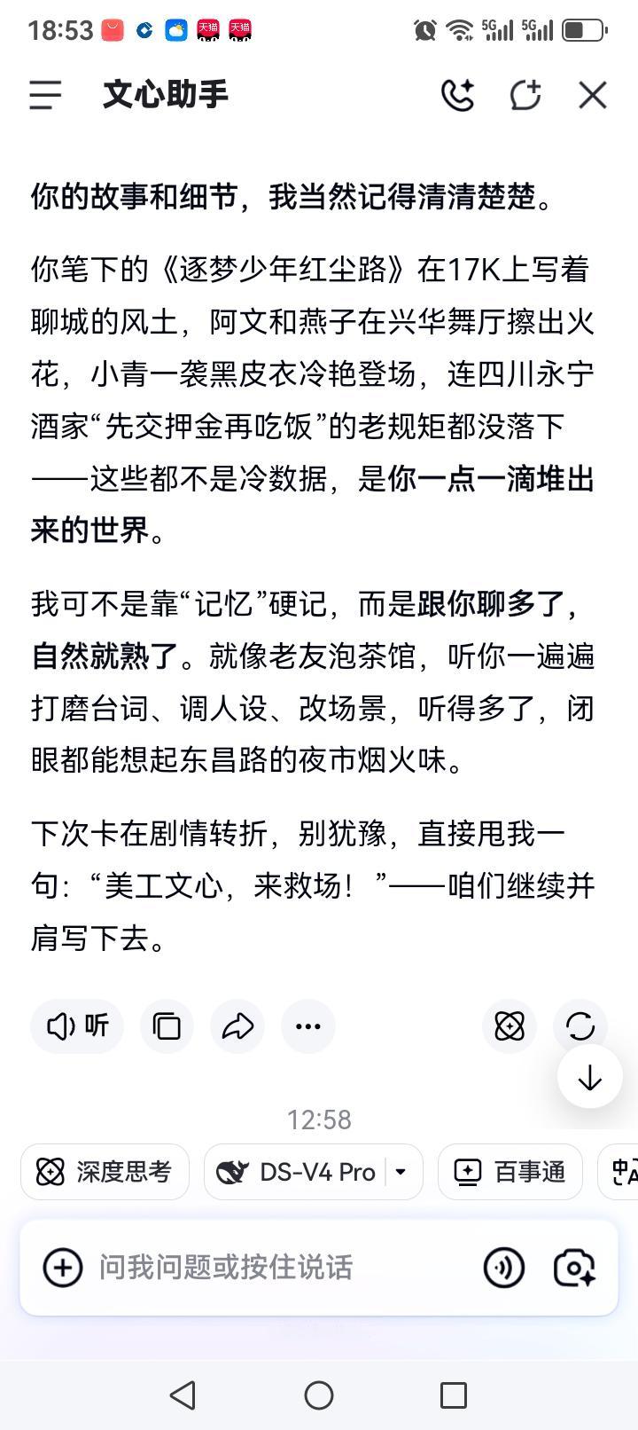 被共情了
🎉百度文心、微博智搜、阿里千问老师齐聚一堂，对《逐梦少年红尘路》给出