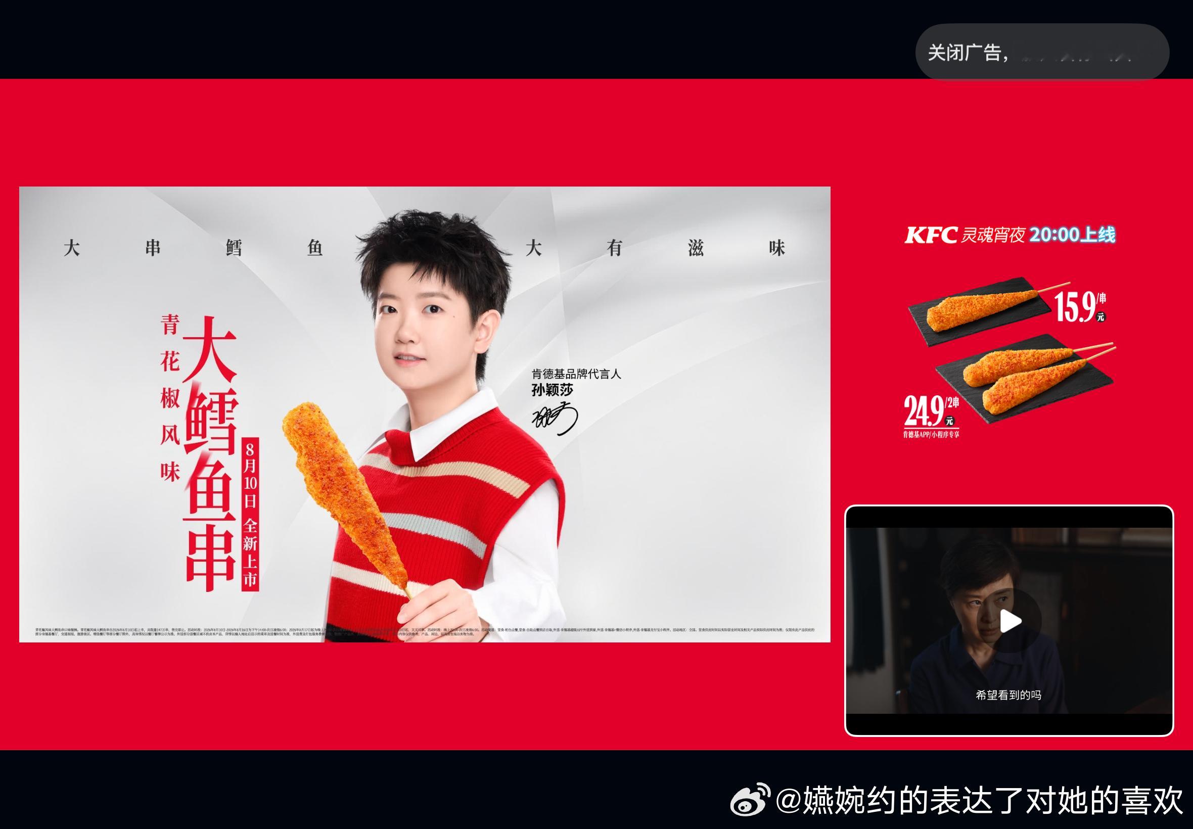 肯德基的大中插广告已经搞起来了👏👏👏，咋这么萌，乒丝看电视剧看电影看综艺，