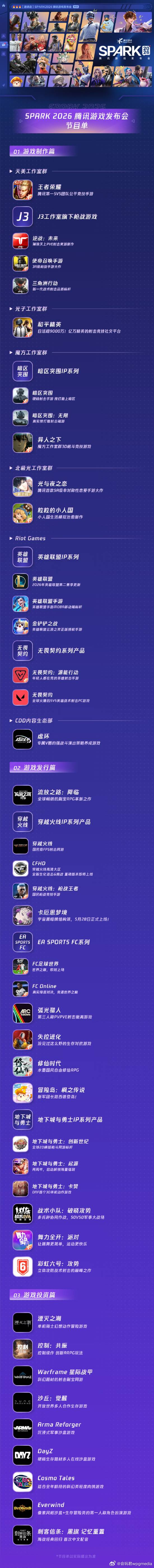 腾讯游戏发布会节目单官宣腾讯游戏官方今日公布了2026腾讯游戏发布会的完整节目单