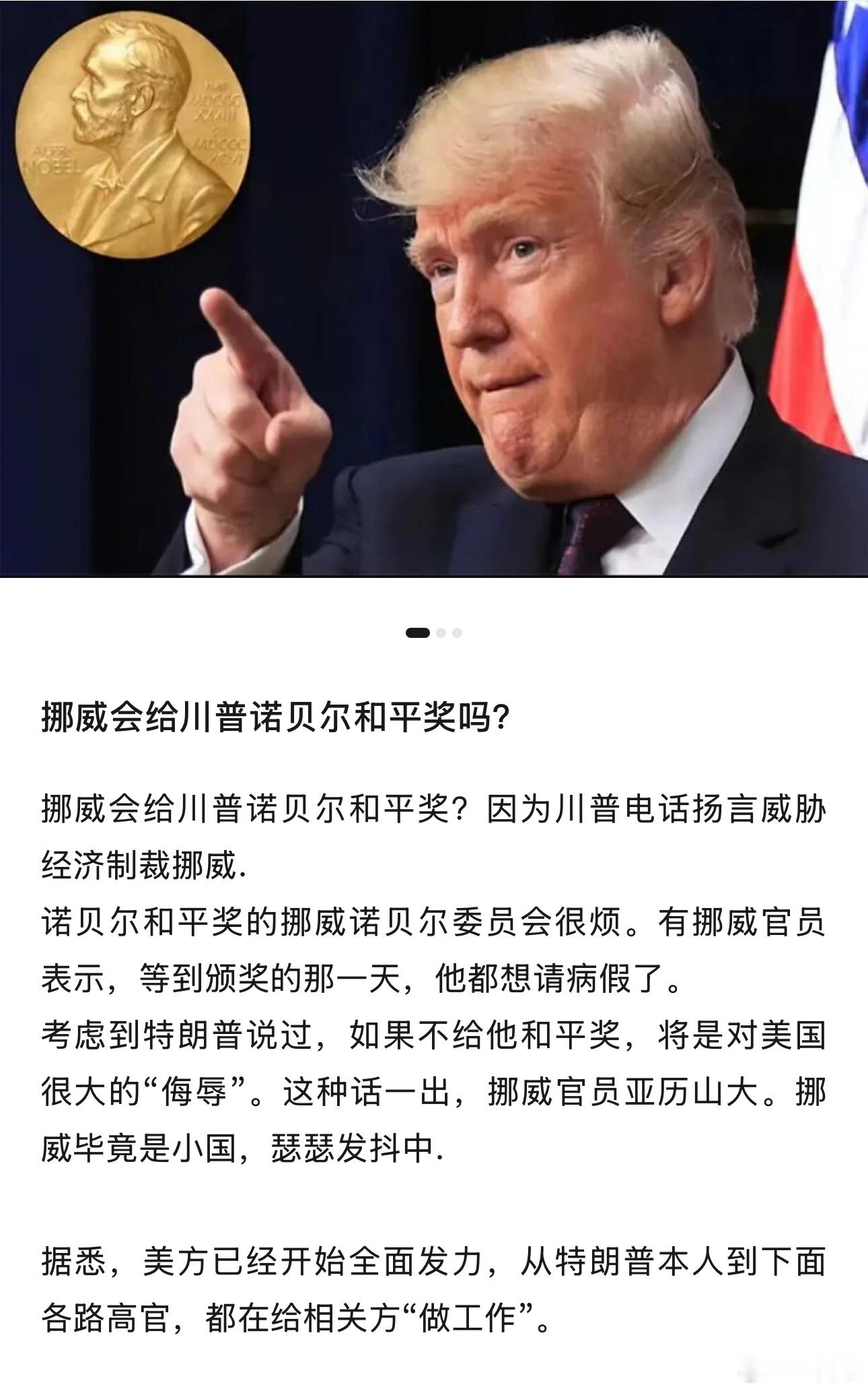 ‼️ 白宫发言人：川普四年任期，至少应该获得四次诺贝尔和平奖      “自本届