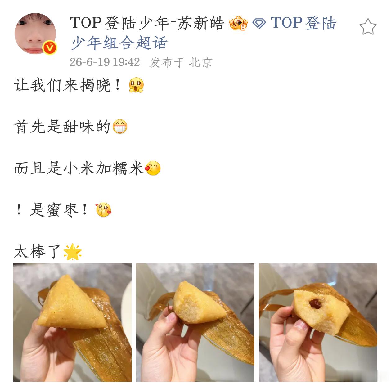 苏新皓空降超话新生代顶流051大top苏新皓空降超话竖锯断层领先，祝小宝宝端午安