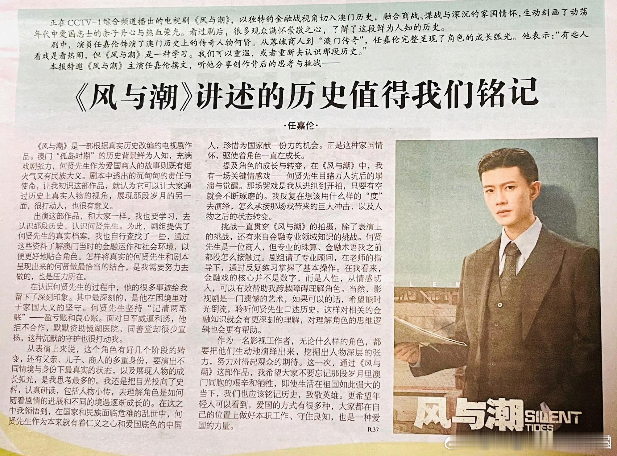 任嘉伦亲自撰文登报《中国电视报》：风与潮讲述的历史值得我们铭记！ 