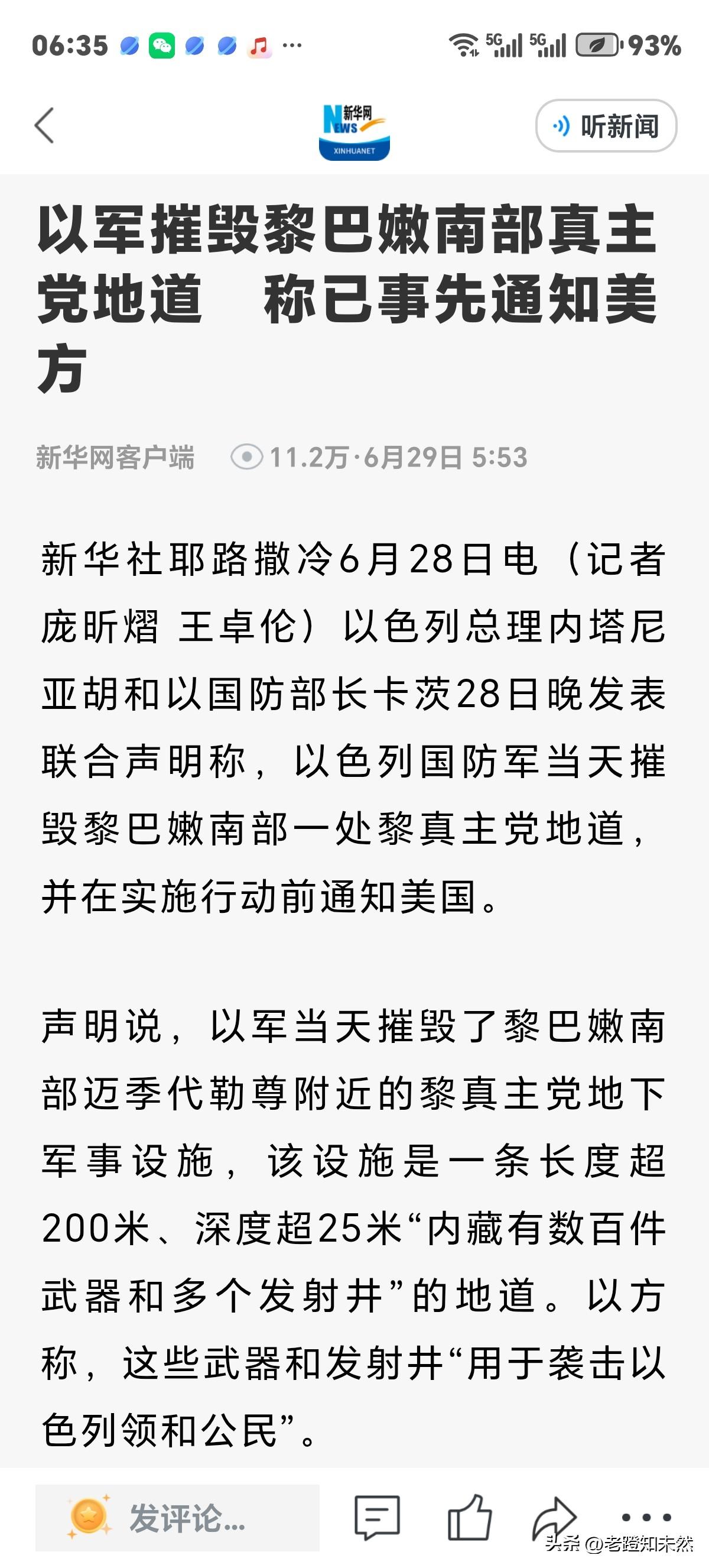 美伊谅解备忘录成为一纸空文，既美军再次空袭伊朗沿海地区后，以色列28日也轰炸黎巴