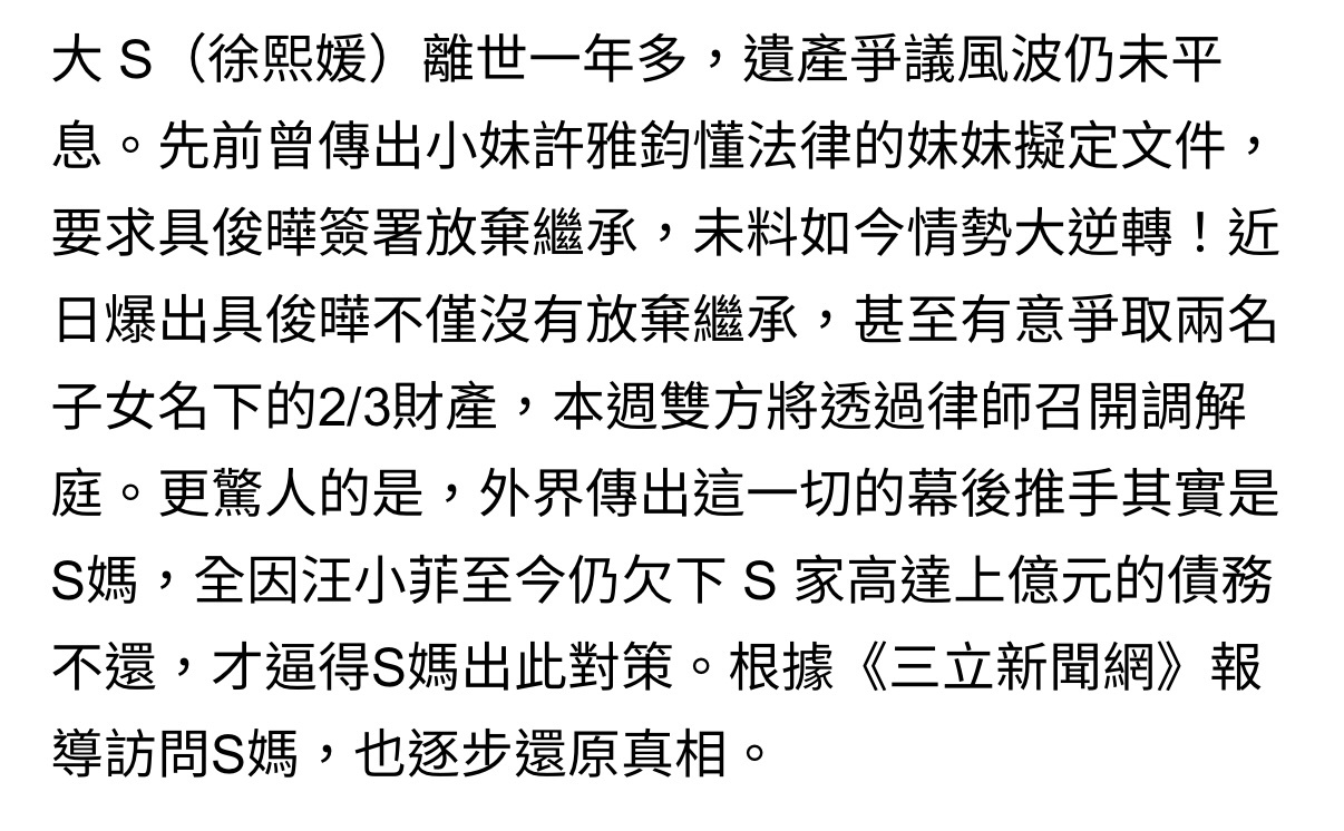 S妈否认要求具俊晔争大S遗产  台媒报道：“具俊晔被爆出争夺大S子女遗产，网传S