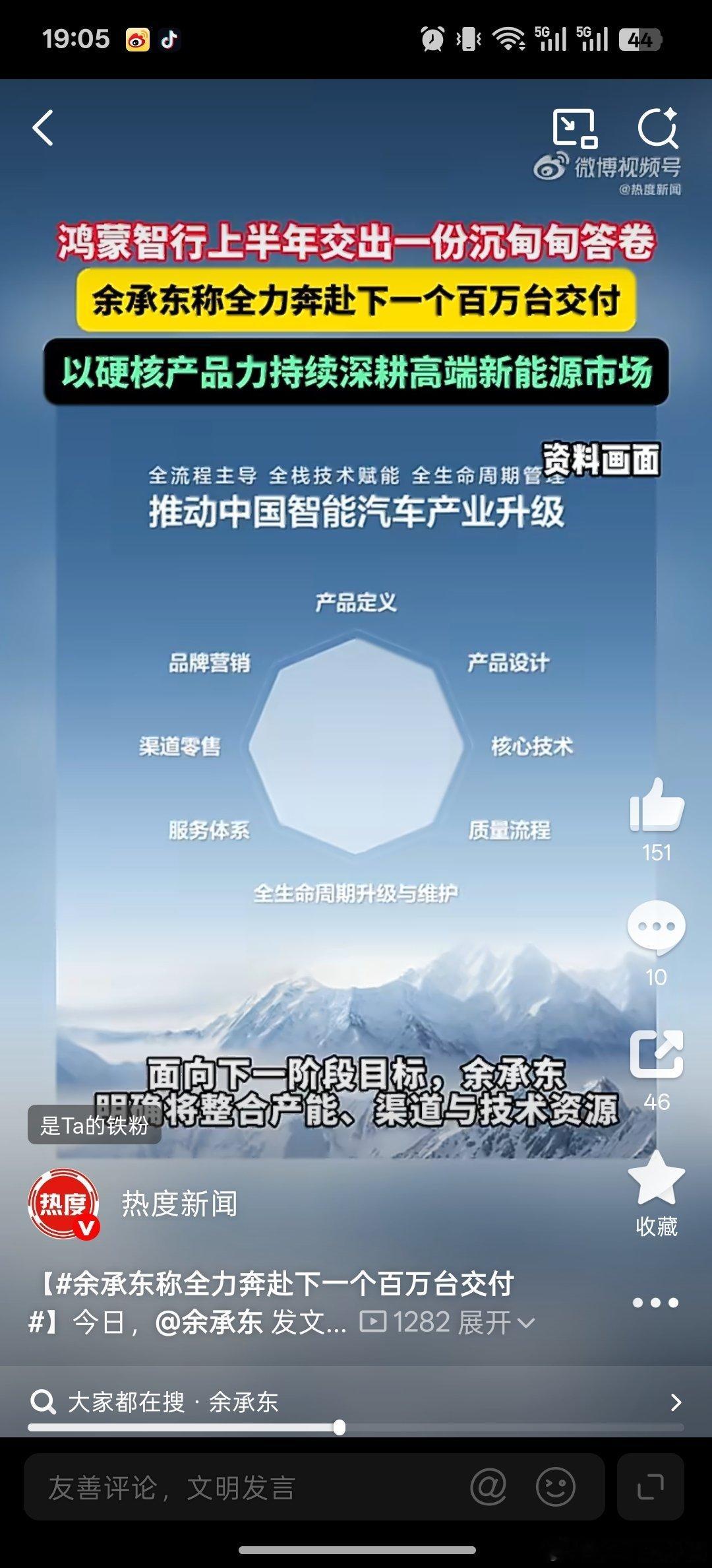 余承东称全力奔赴下一个百万台交付鸿蒙智行上半年交付24万台 累计143万台的成绩