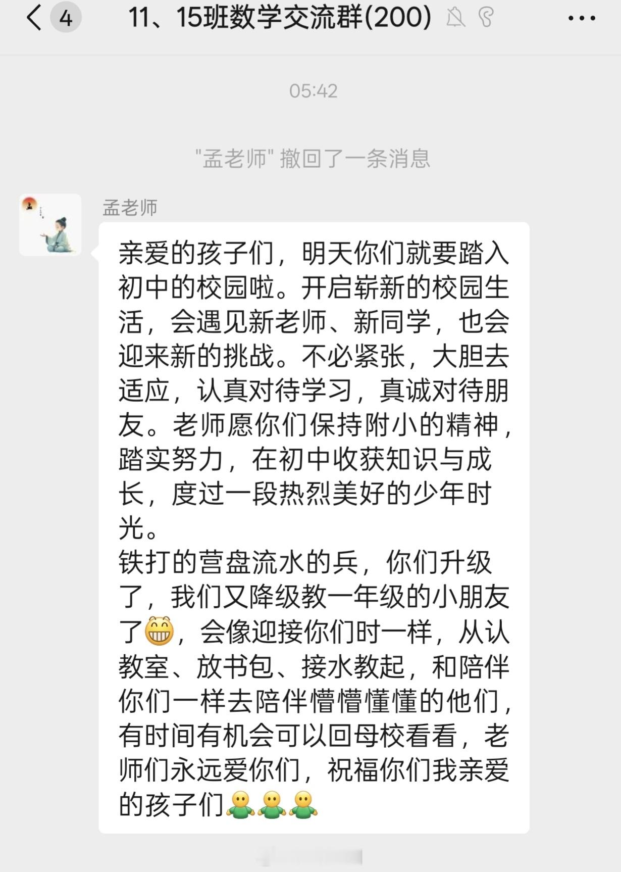老师谢谢您参与我们的青春 山东省航空学院附属小学2021级毕业班--孟老师！  
