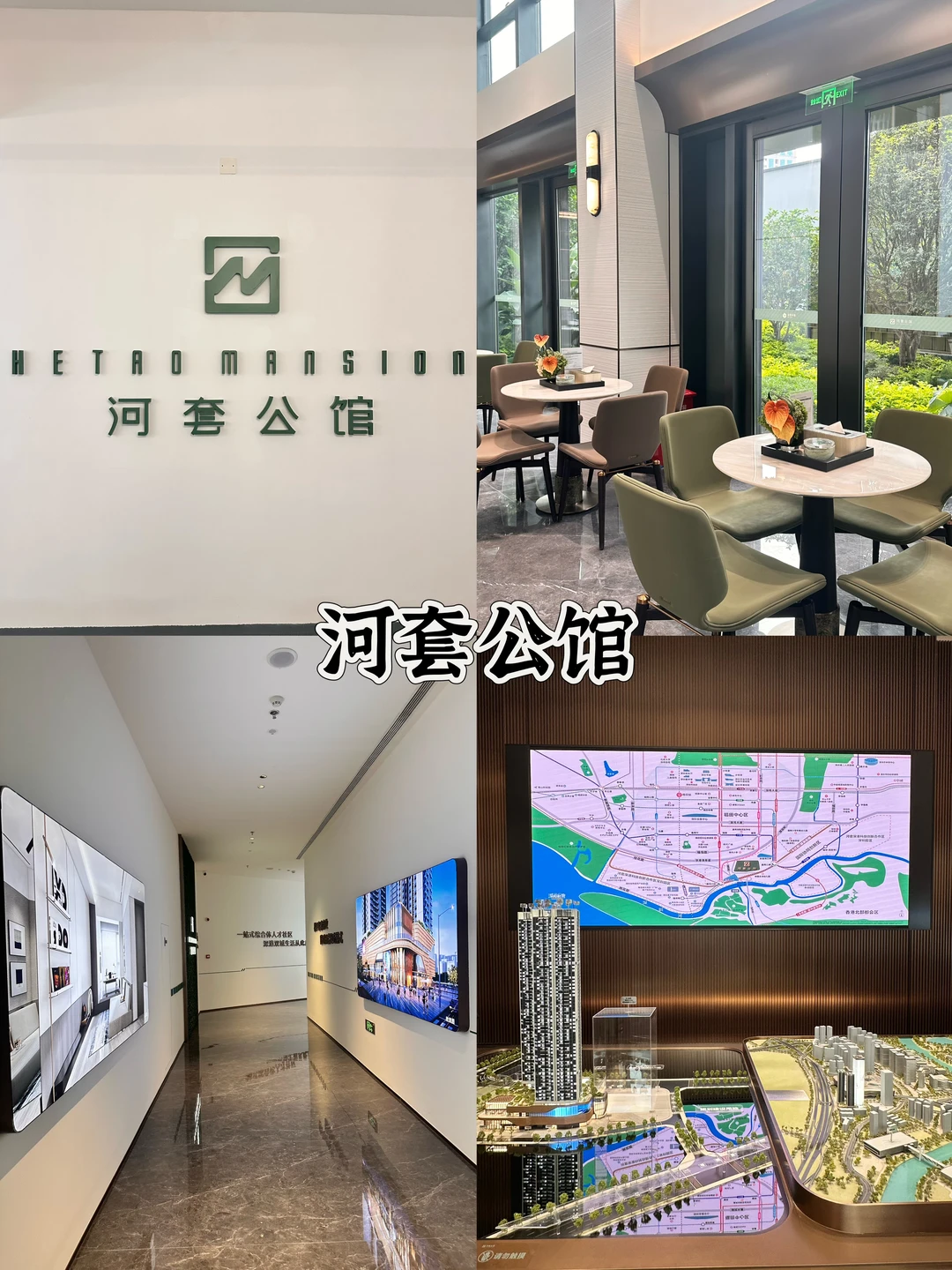 福田刚需看过来！河套公馆实地打卡分享✨