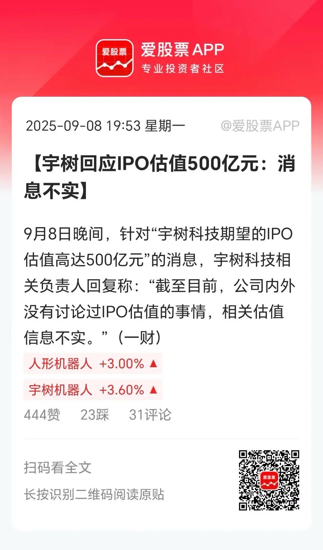 宇树最近一轮融资估值120亿，IPO如果按照500亿计算，这些投资机构赚翻了啊。