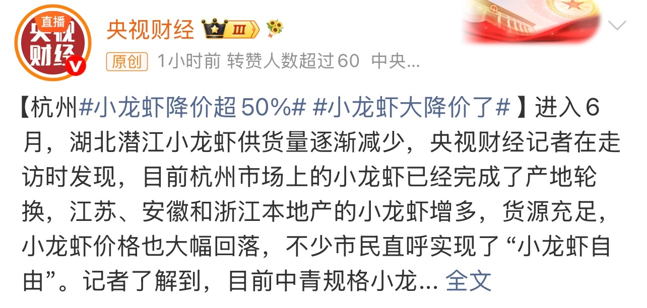 小龙虾大降价了你们那都什么价啊？ 
