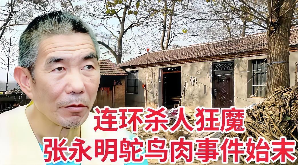 他从2007年开始连续杀人，直到2012年落网，他把受害者肉剔下，腌渍风干后冒充