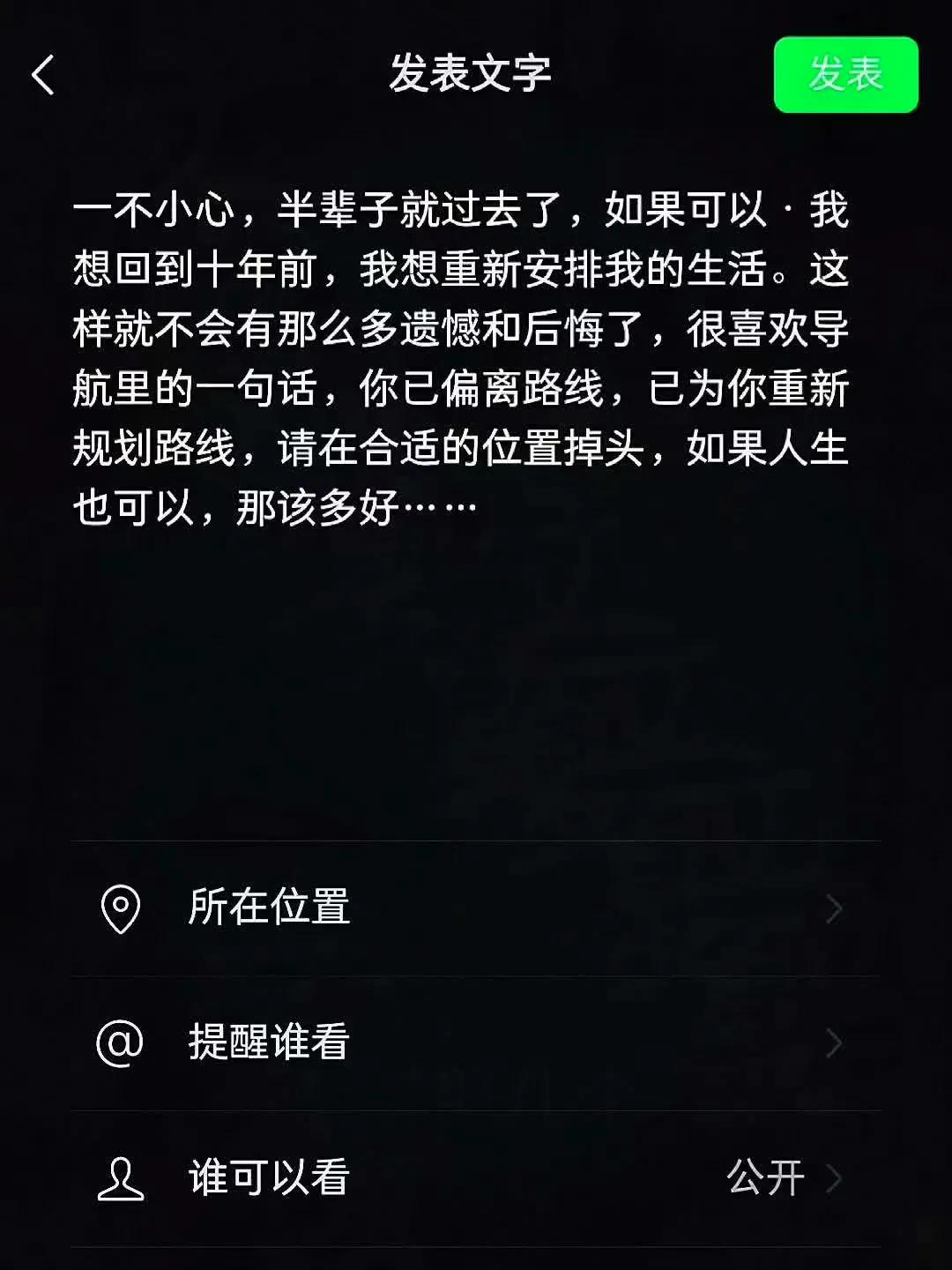 一不小心，半辈子就过去了，如果可以·我想回到十年前，我想重新安排我的生活。这样就